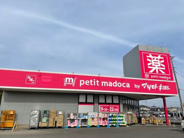 近くのマツモトキヨシまで850m(徒歩11分)