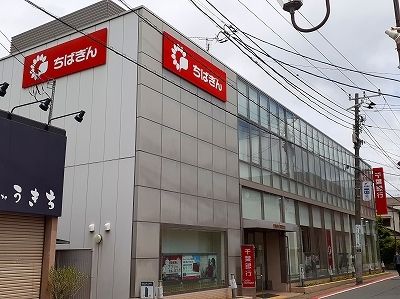 近くの千葉銀行まで410m（徒歩6分）