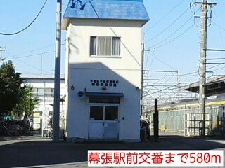 近くの幕張駅前交番まで580m（徒歩8分）