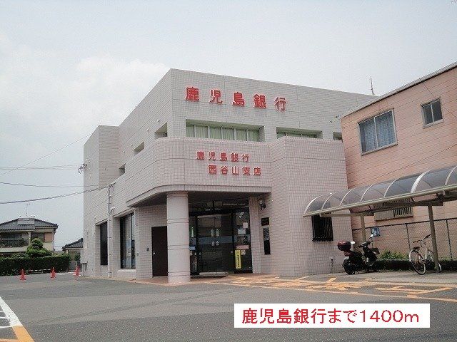 近くの鹿児島銀行まで1,400m（徒歩18分）