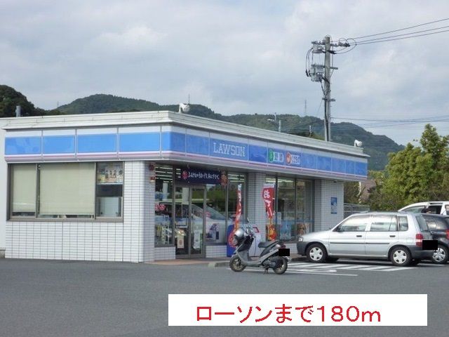 近くのローソンまで180m（徒歩3分）