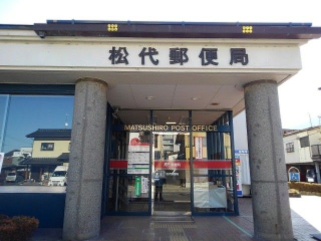 近くの松代郵便局まで800m(徒歩10分)