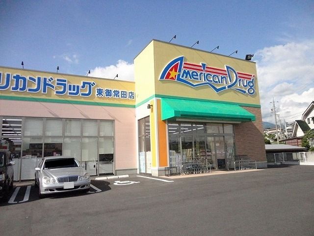 近くのアメリカンドラッグ東御常田店まで3,300m（徒歩42分）