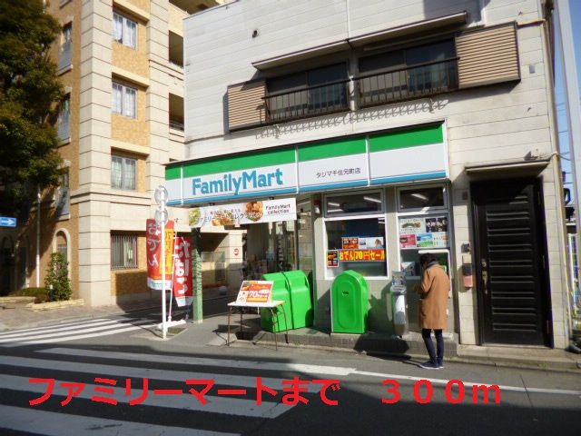 近くのファミリーマートまで300m（徒歩4分）