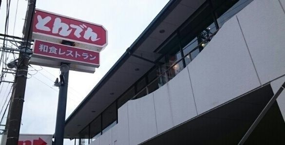 近くのとんでん北鎌倉店まで498m（徒歩7分）
