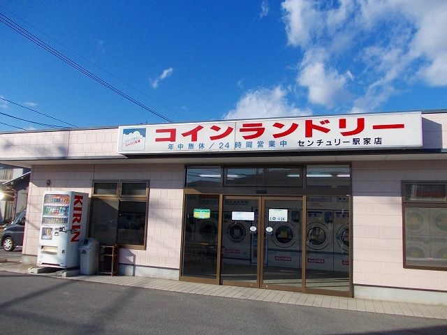 近くのコインランドリー・センチュリーまで190m(徒歩3分)