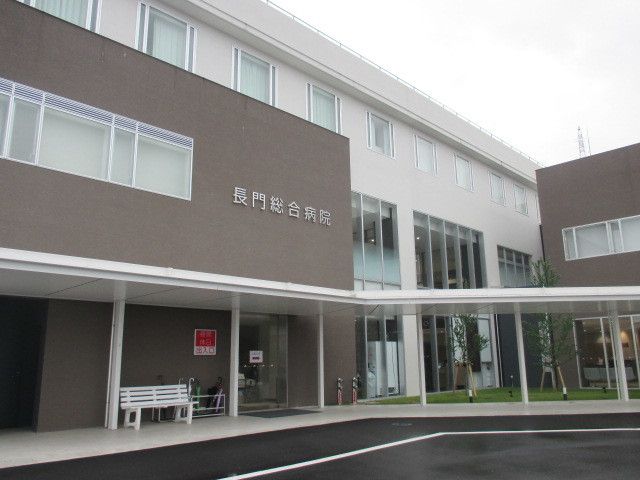 近くの長門総合病院まで700m（徒歩9分）
