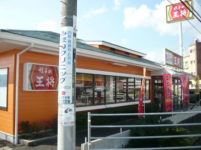 近くの餃子の王将まで1,500m（徒歩19分）