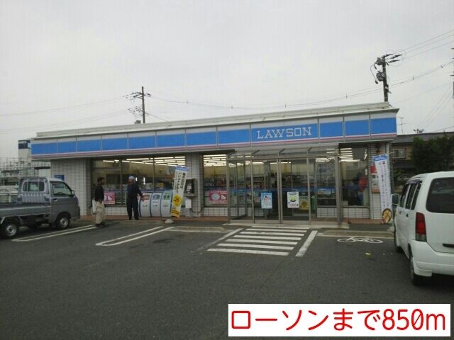 近くのローソンまで850m（徒歩11分）