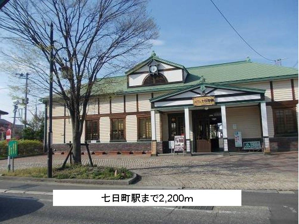 近くの七日町駅まで2,200m（徒歩28分）