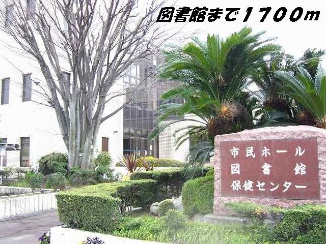 近くの弥富図書館まで1,700m(徒歩22分)
