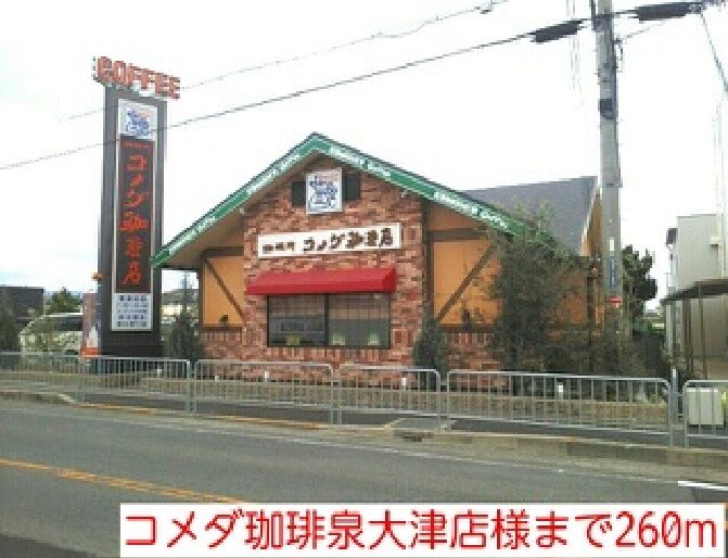 近くのコメダ珈琲泉大津店様まで260m（徒歩4分）