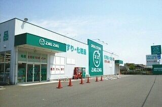 近くのザグザグさんまで950m（徒歩12分）