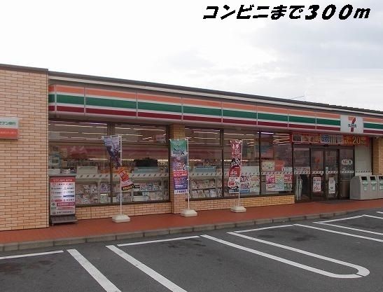近くのコンビニまで300m（徒歩4分）