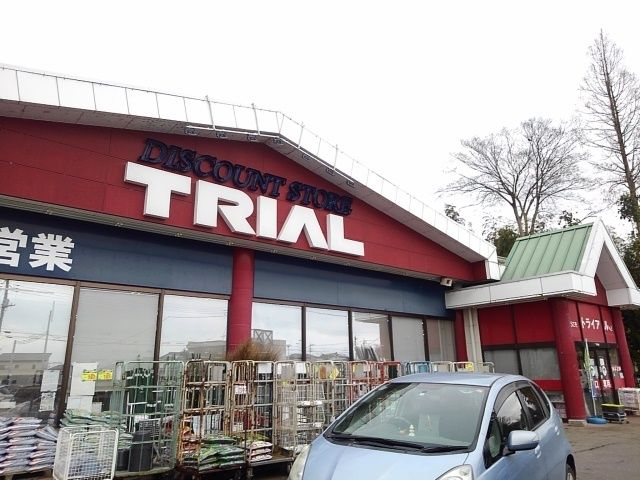 近くのトライアル菅谷店まで950m(徒歩12分)