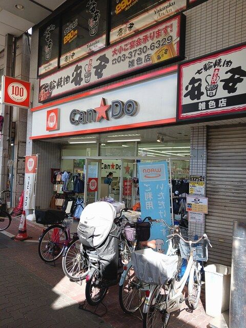 近くのCan☆Doまで698m(徒歩9分)