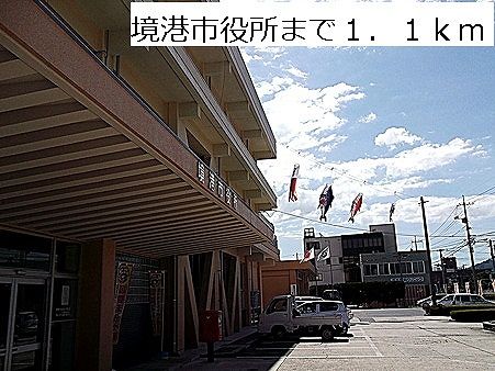 近くの境港市役所まで1,100m（徒歩14分）