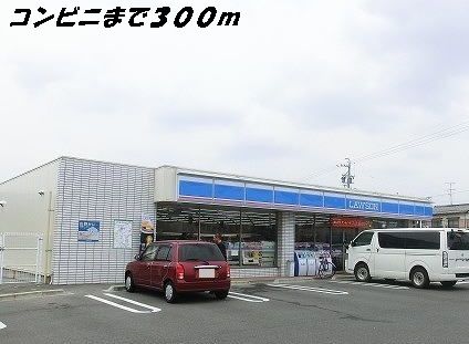 近くのローソンまで300m（徒歩4分）