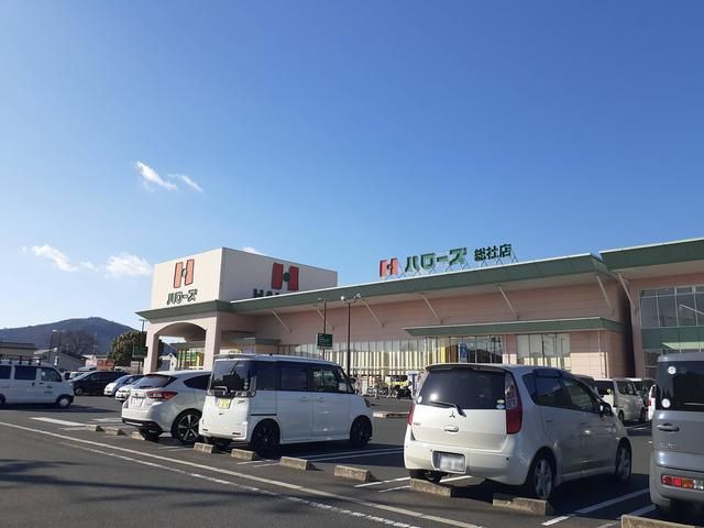 近くのハローズ総社店まで2,100m(徒歩27分)