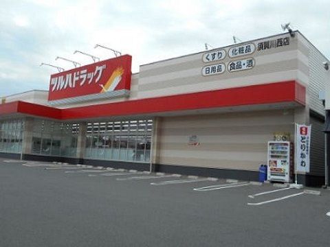 近くのツルハドラッグ須賀川西店まで1,800m（徒歩23分）