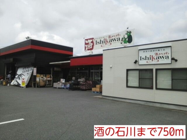 近くのスーパーまで750m（徒歩10分）