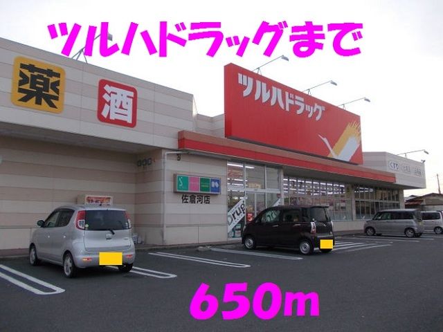 近くのツルハドラッグまで650m(徒歩9分)