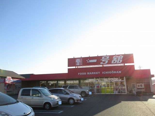 近くのスーパーまで1,100m（徒歩14分）