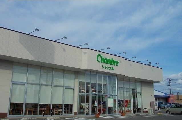 近くのシャンブル　大館店まで750m（徒歩10分）