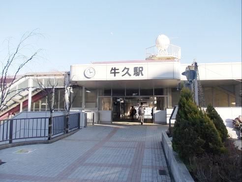 近くの常磐線牛久駅まで1,900m（徒歩24分）