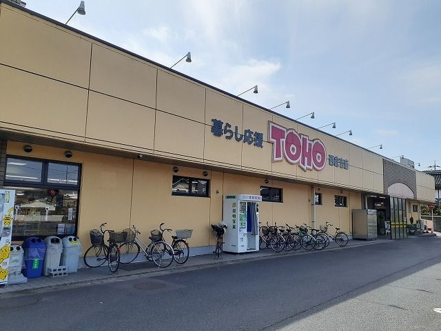 近くの東宝ストア西倉吉店まで1,100m（徒歩14分）