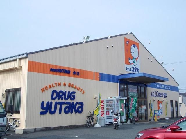 近くのドラッグユタカ水口店まで1,100m(徒歩14分)
