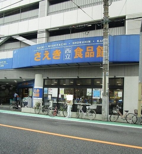 近くのさえき食品館まで1,000m(徒歩13分)