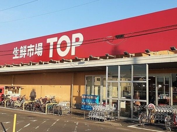 近くの生鮮市場TOP蓮田山ノ内店まで1,150m(徒歩15分)
