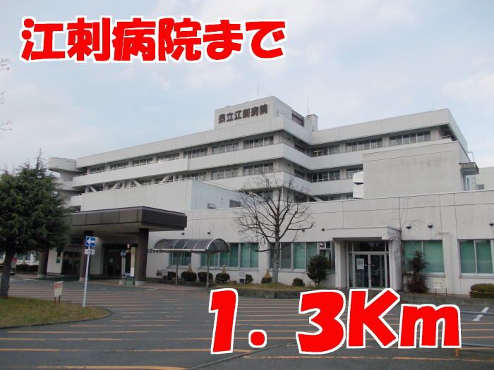 近くの江刺病院まで1,300m(徒歩17分)