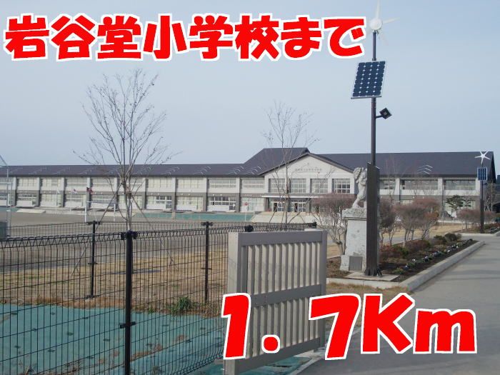 近くの小学校まで1,700m（徒歩22分）
