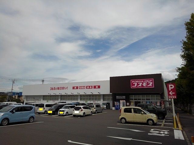 近くのドラッグコスモス宇多津店まで1,800m（徒歩23分）