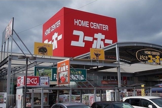 近くのホームセンターまで450m（徒歩6分）