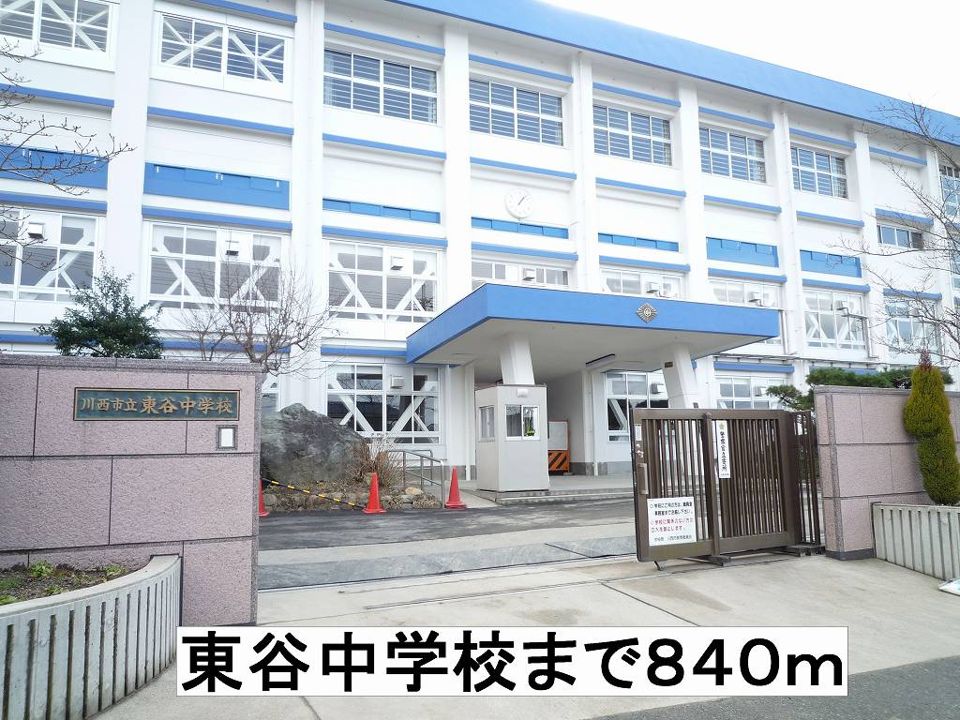 近くの東谷中学校まで840m（徒歩11分）