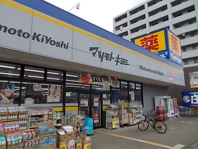 近くのドラッグストアまで1,100m（徒歩14分）