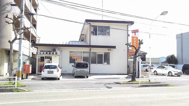 近くの永興郵便局まで550m（徒歩7分）