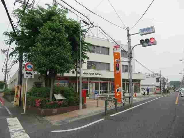 近くの日野郵便局まで550m(徒歩7分)
