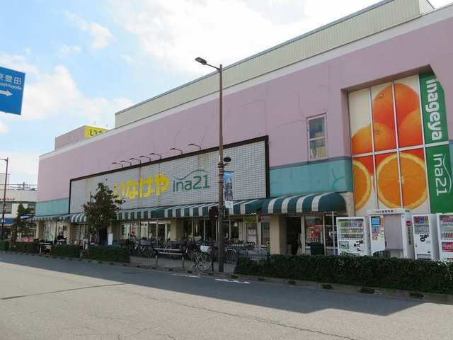 近くのいなげやまで800m(徒歩10分)