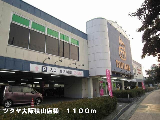 近くのツタヤ大阪狭山店様まで1,100m（徒歩14分）