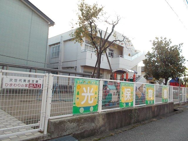 近くの光保育園まで350m（徒歩5分）
