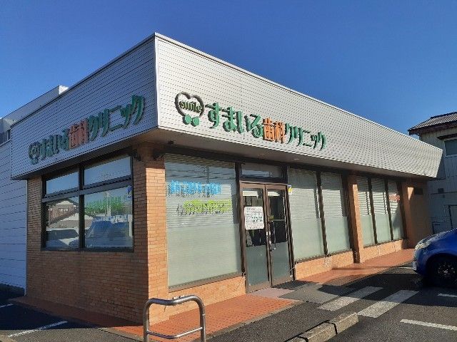 近くのすまいる歯科クリニックまで550m（徒歩7分）