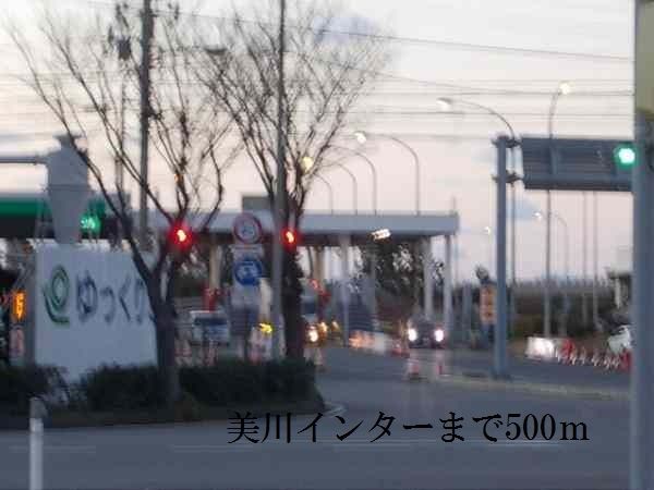 近くの美川インターまで500m（徒歩7分）