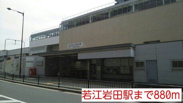 近くの駅まで880m（徒歩11分）