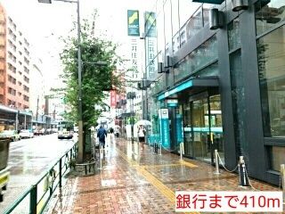近くの銀行まで410m(徒歩6分)