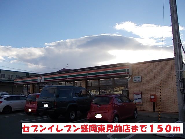 近くのセブンイレブン盛岡東見前店まで150m(徒歩2分)