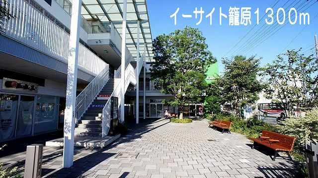 近くのイーサイト籠原まで1,300m（徒歩17分）